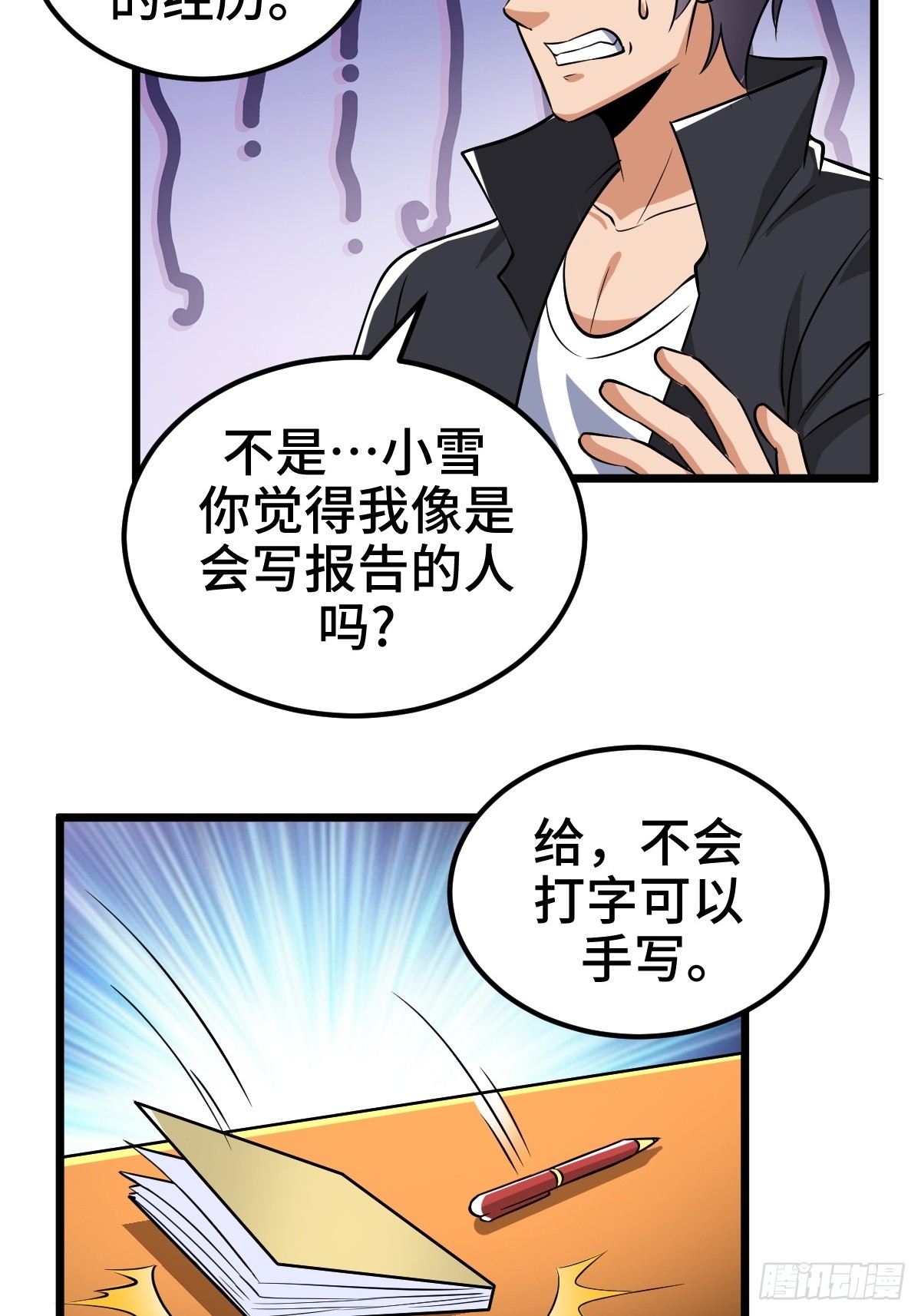 吃人的商人-第21话