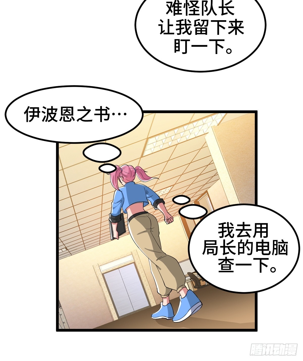 吃人的商人-第21话