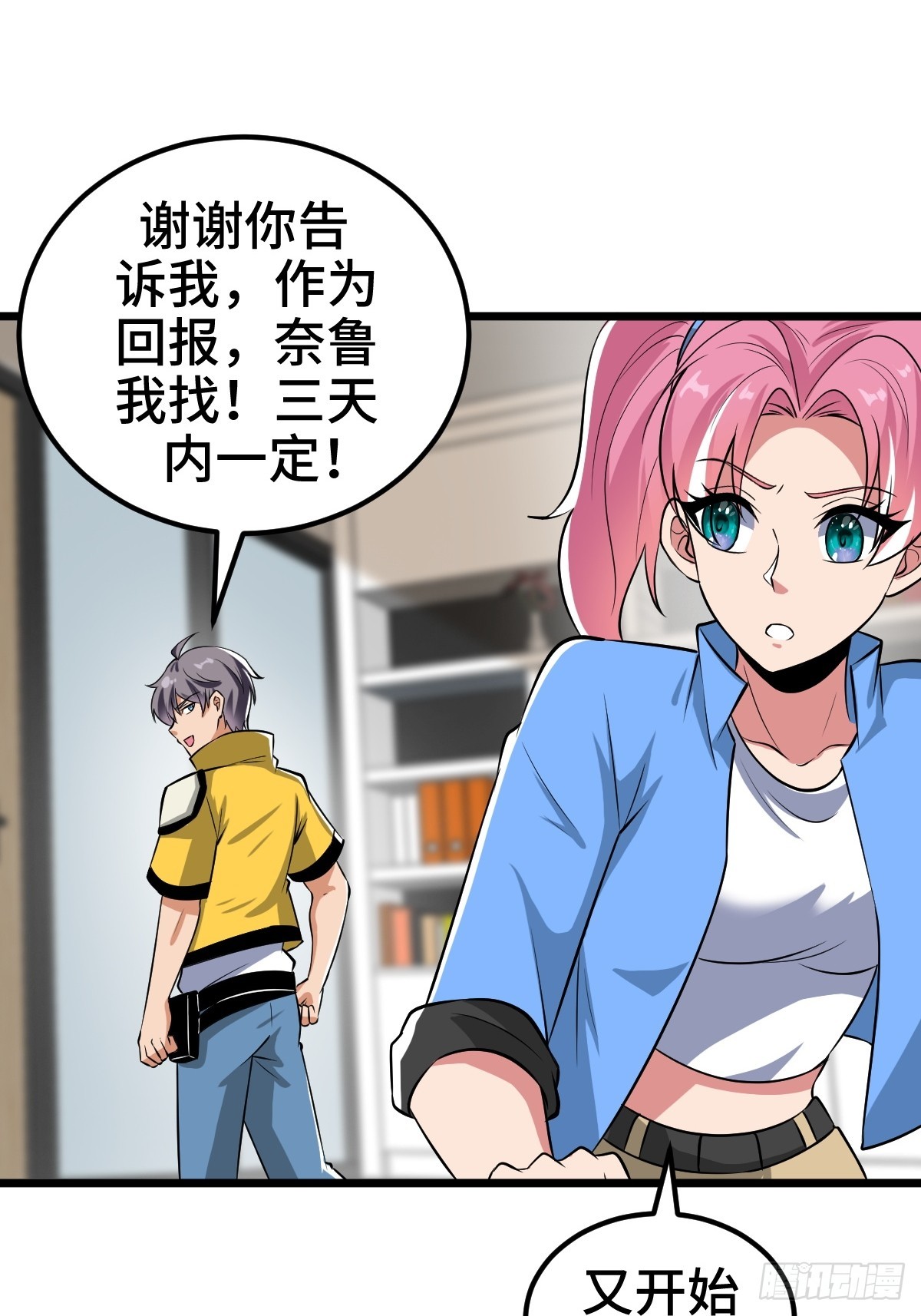 另一个系统(1/2)-第23话