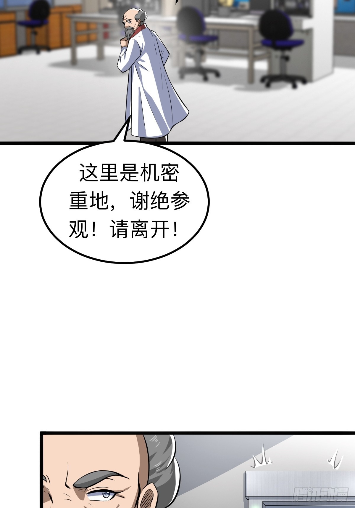 另一个系统(1/2)-第23话