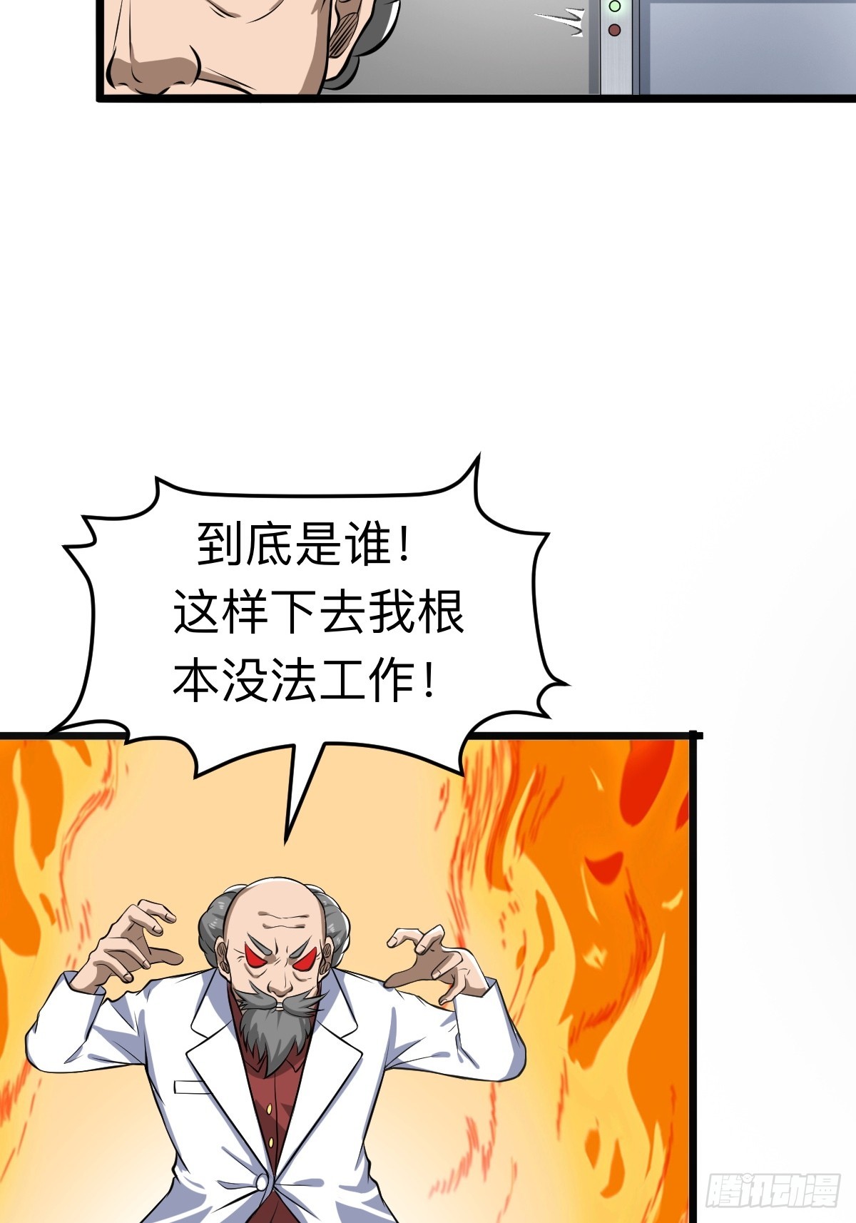 另一个系统(1/2)-第23话