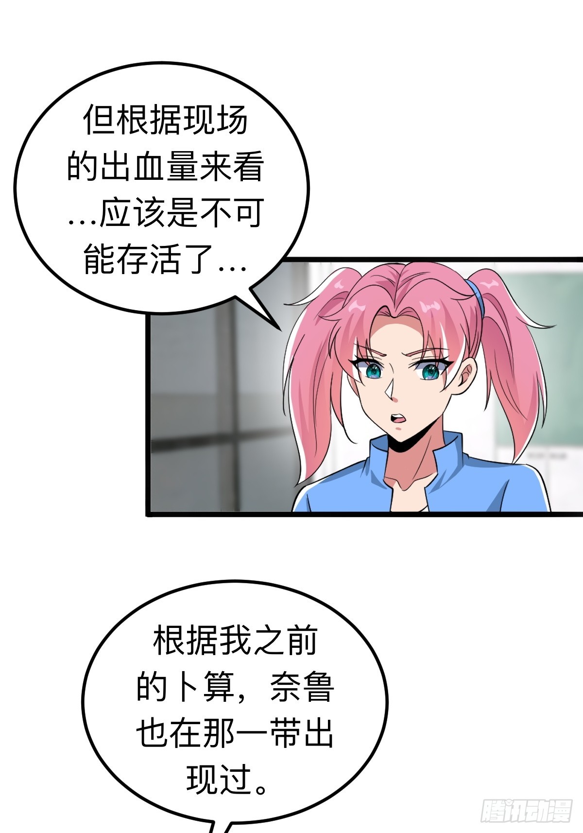 另一个系统(1/2)-第23话