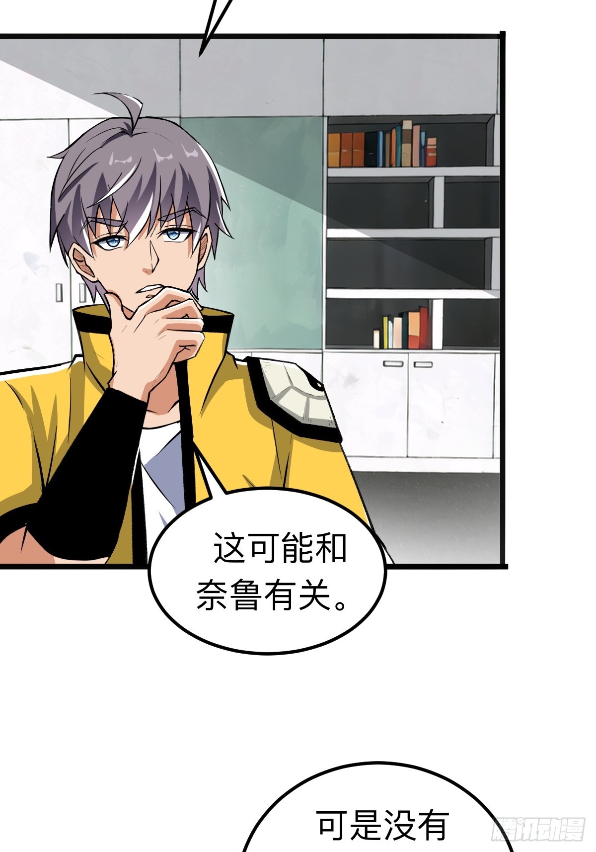 另一个系统(1/2)-第23话