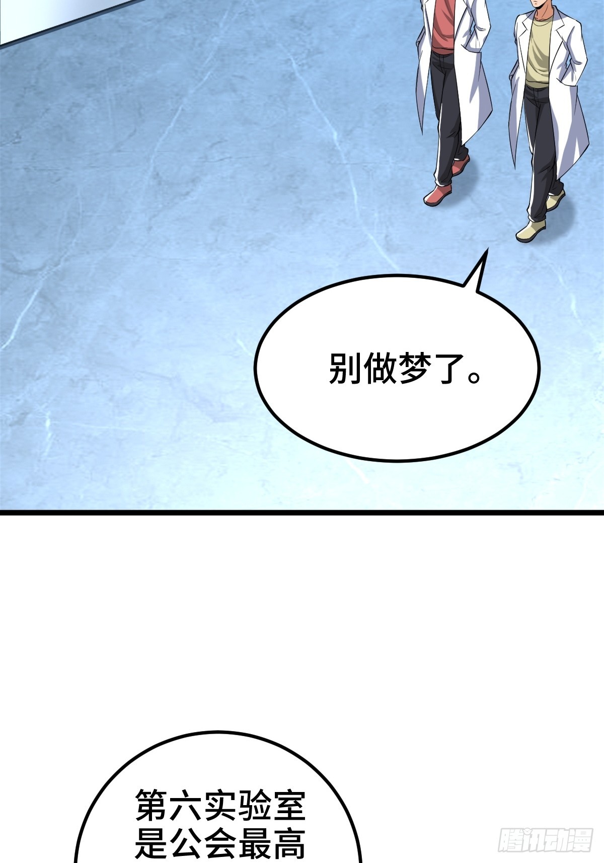 另一个系统(1/2)-第23话