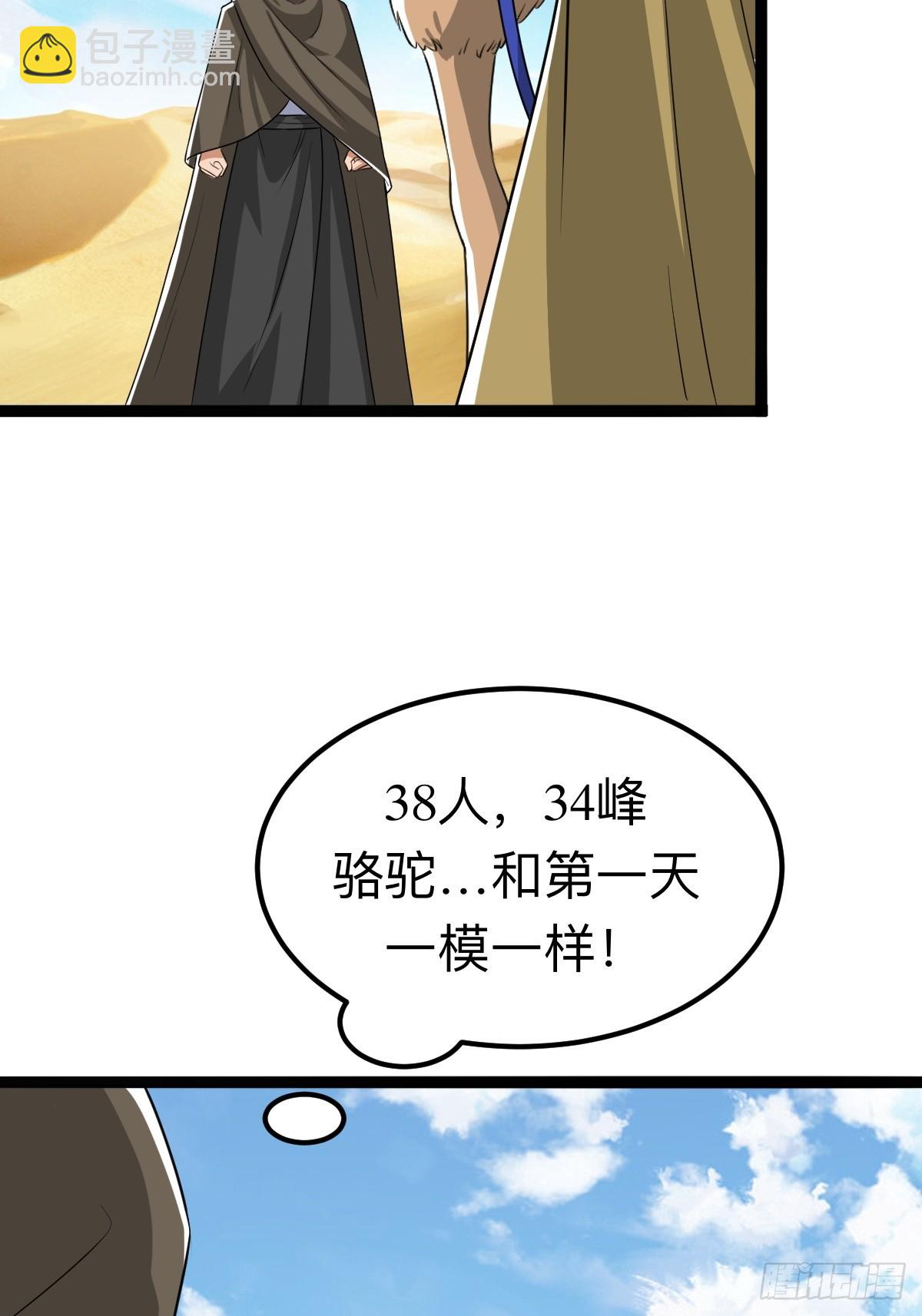 不要吃我，我骚(1/2)-第29话