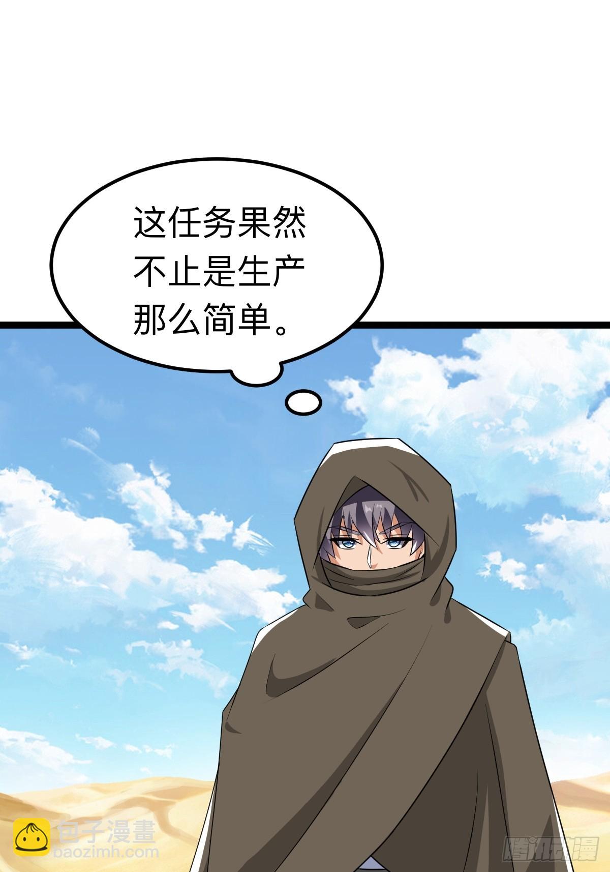 不要吃我，我骚(1/2)-第29话