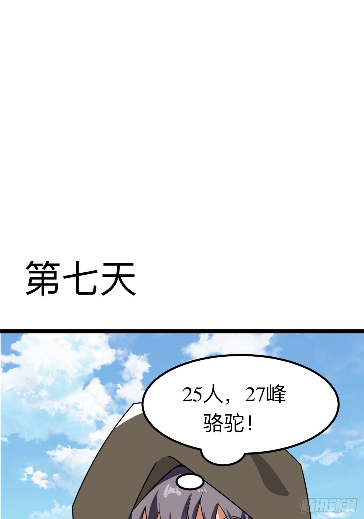 不要吃我，我骚(1/2)-第29话