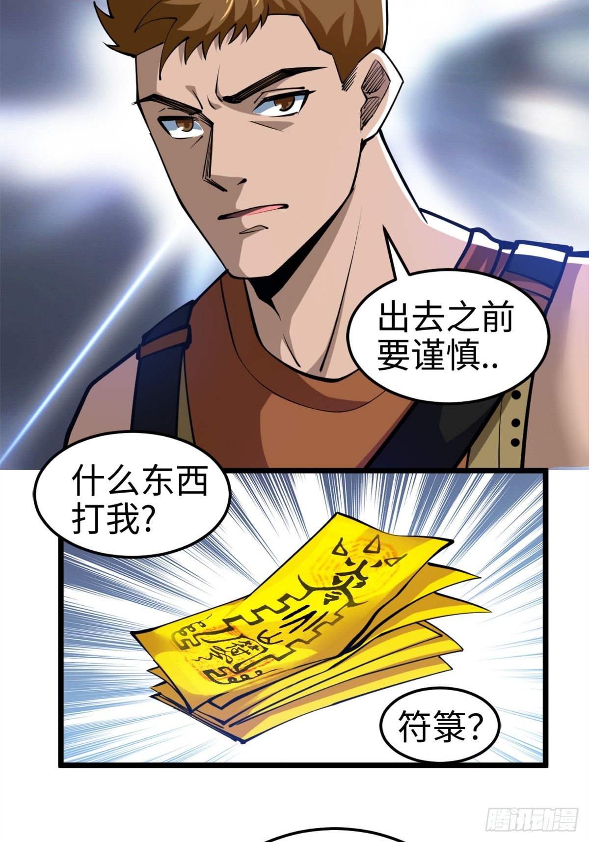 气煞我也，真神豪！-第3话