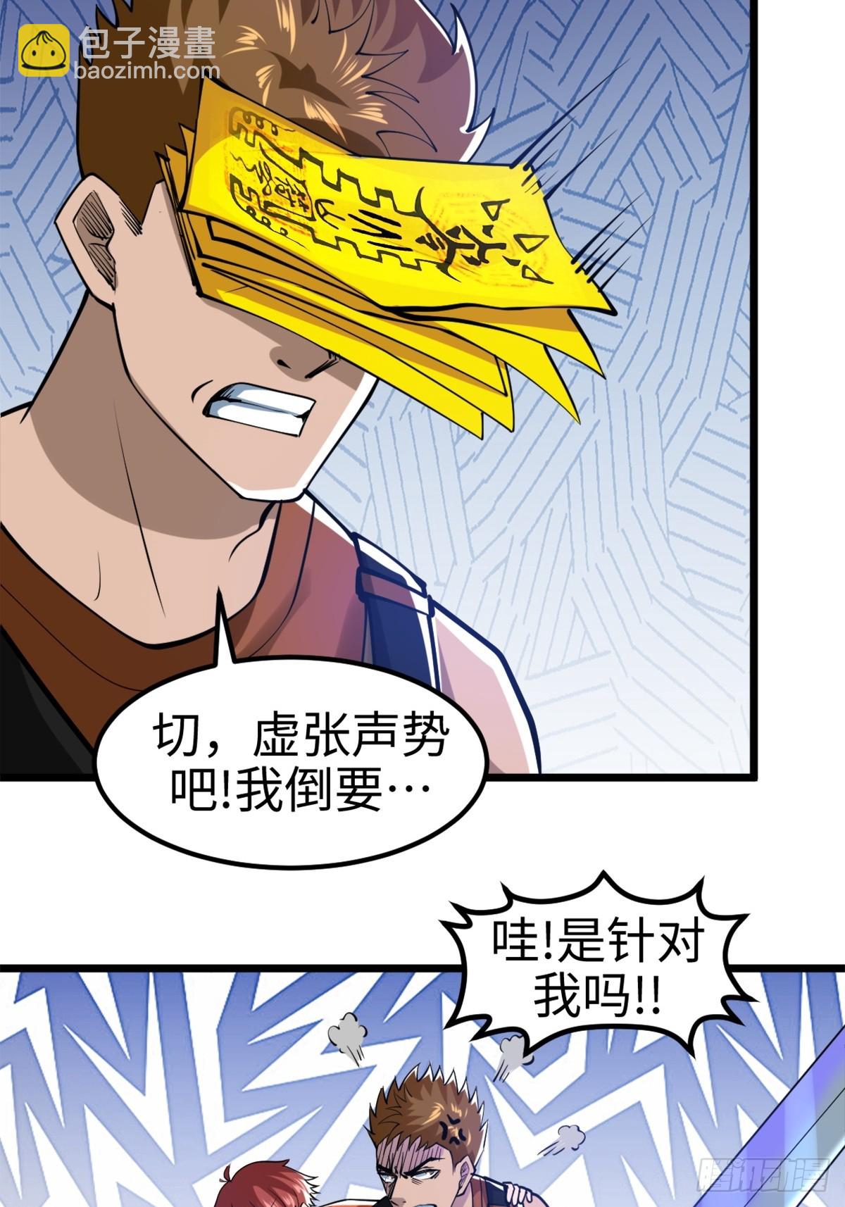 气煞我也，真神豪！-第3话