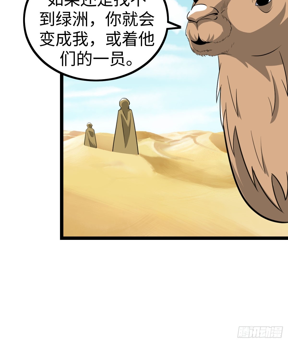 饭店中的禁忌(1/2)-第31话