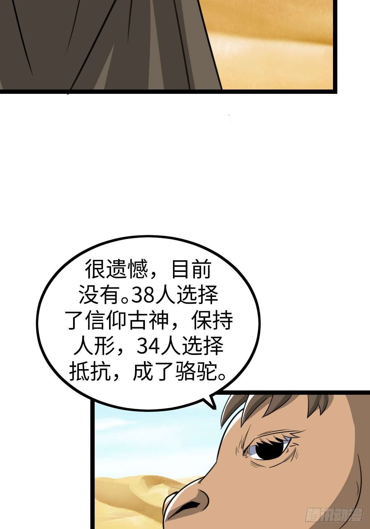 饭店中的禁忌(1/2)-第31话