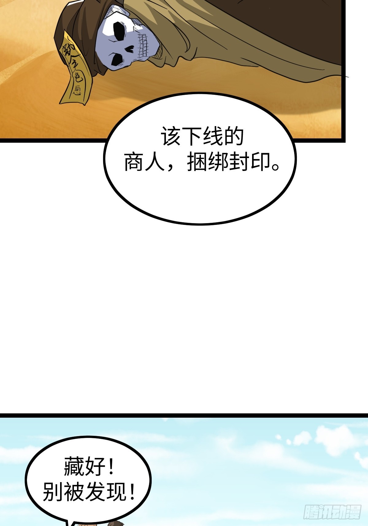 不太聪明的陷阱(1/2)-第33话