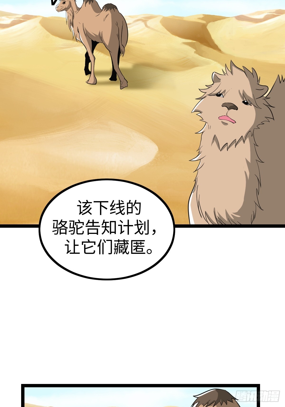 不太聪明的陷阱(1/2)-第33话