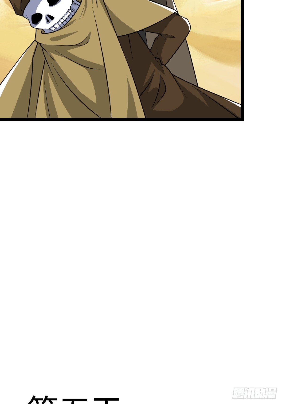 不太聪明的陷阱(1/2)-第33话