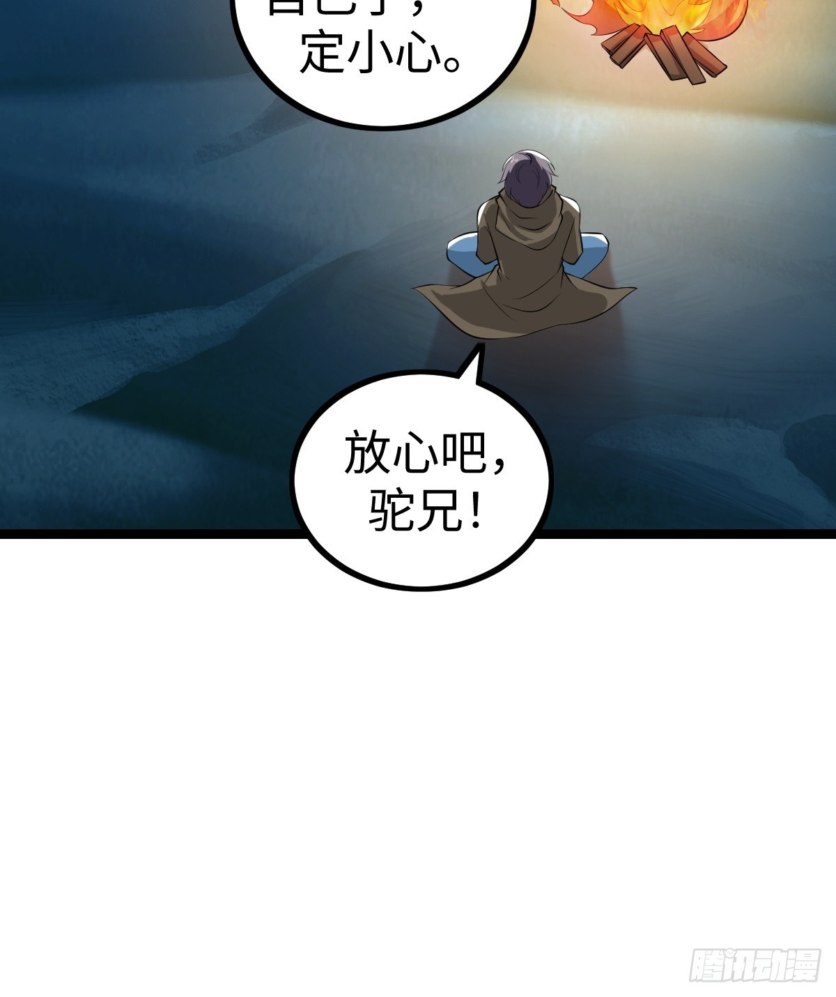 不太聪明的陷阱(1/2)-第33话