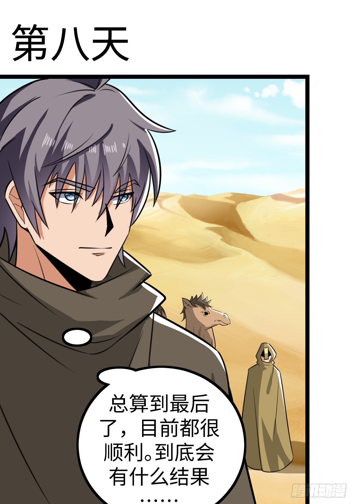 不太聪明的陷阱(1/2)-第33话