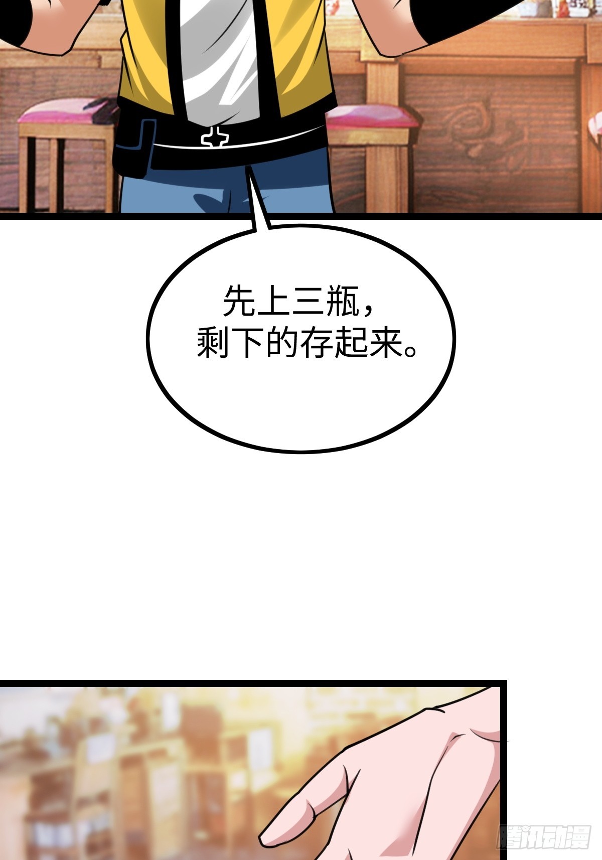 接收新信息(1/2)-第41话