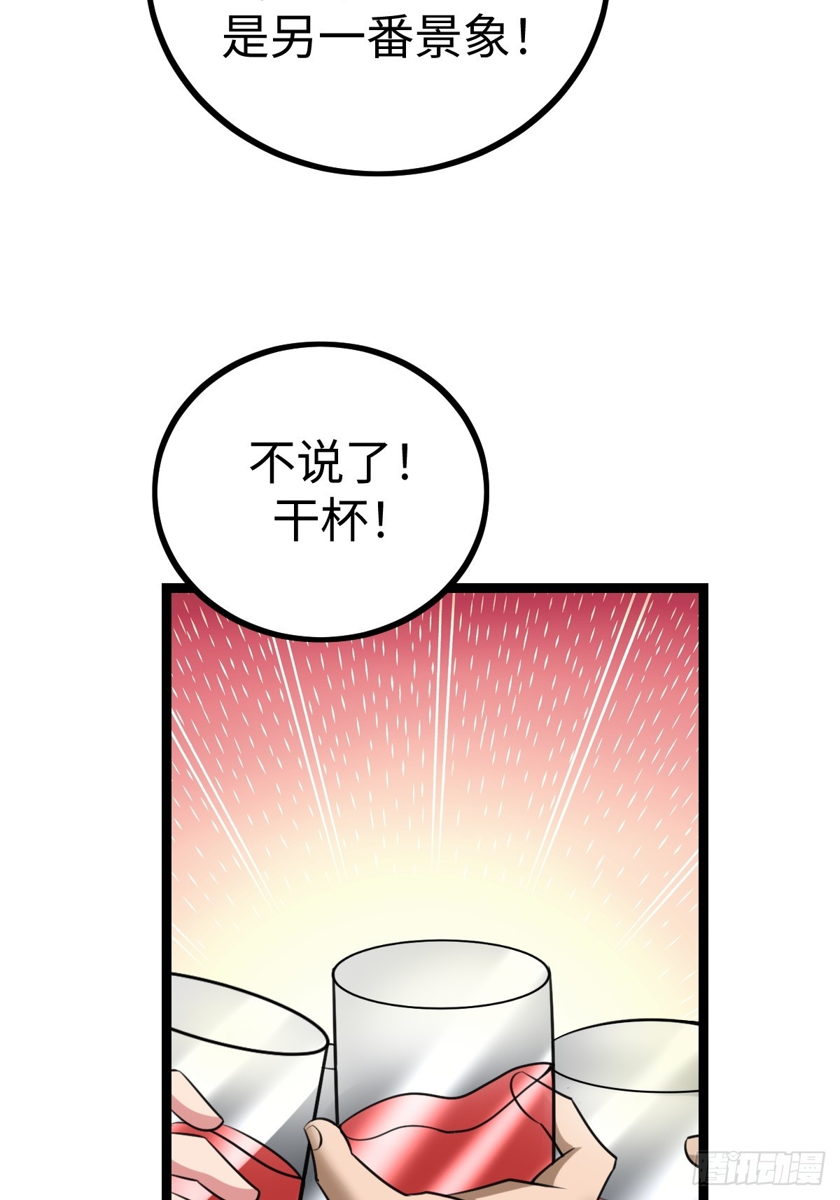 接收新信息(1/2)-第41话