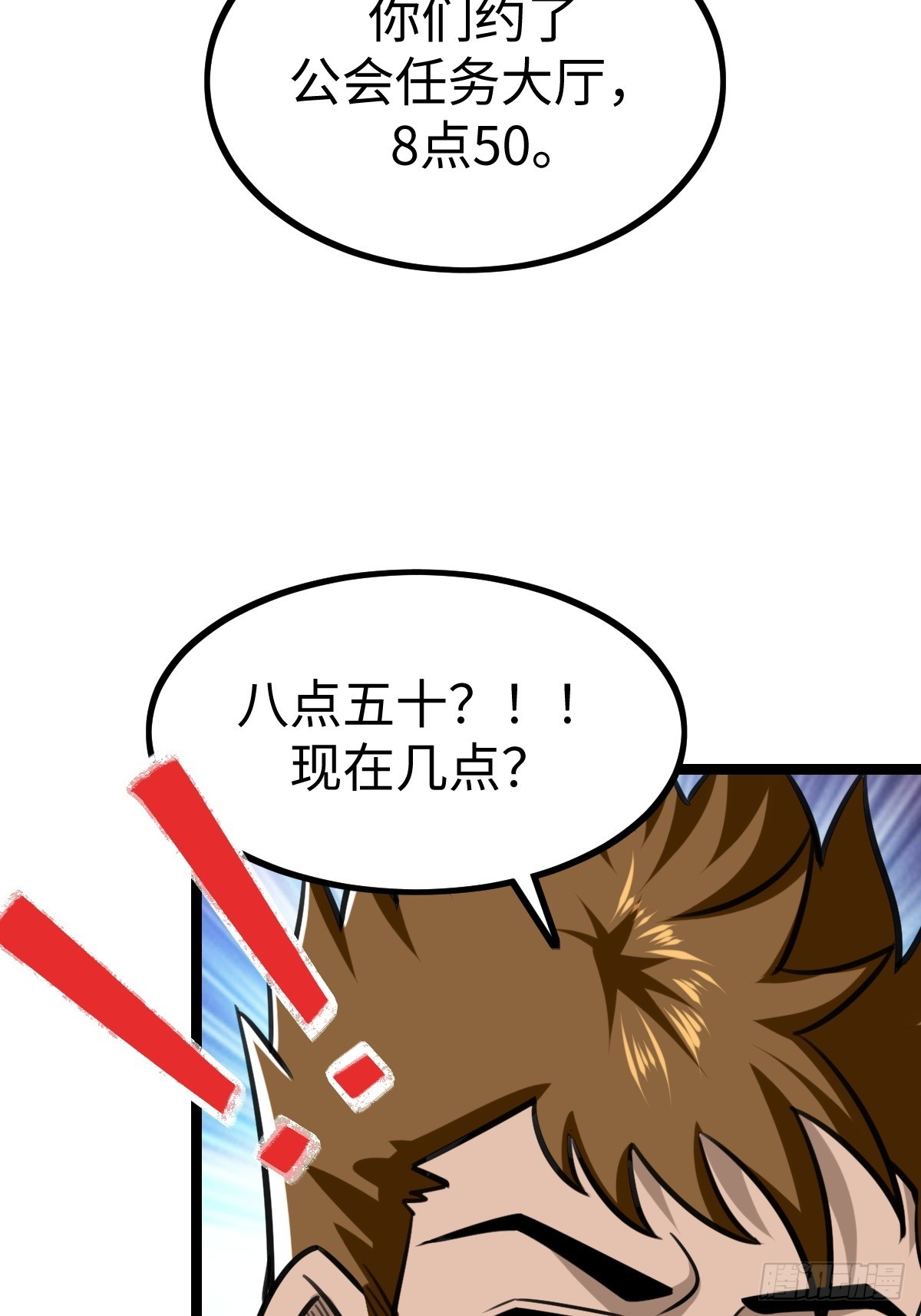 接收新信息(1/2)-第41话