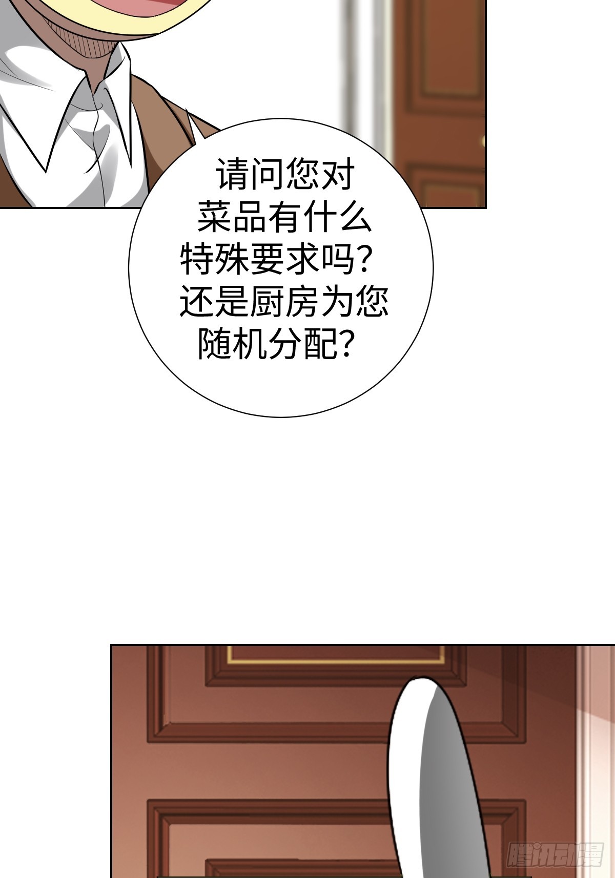 奇特的服务人员(1/2)-第45话