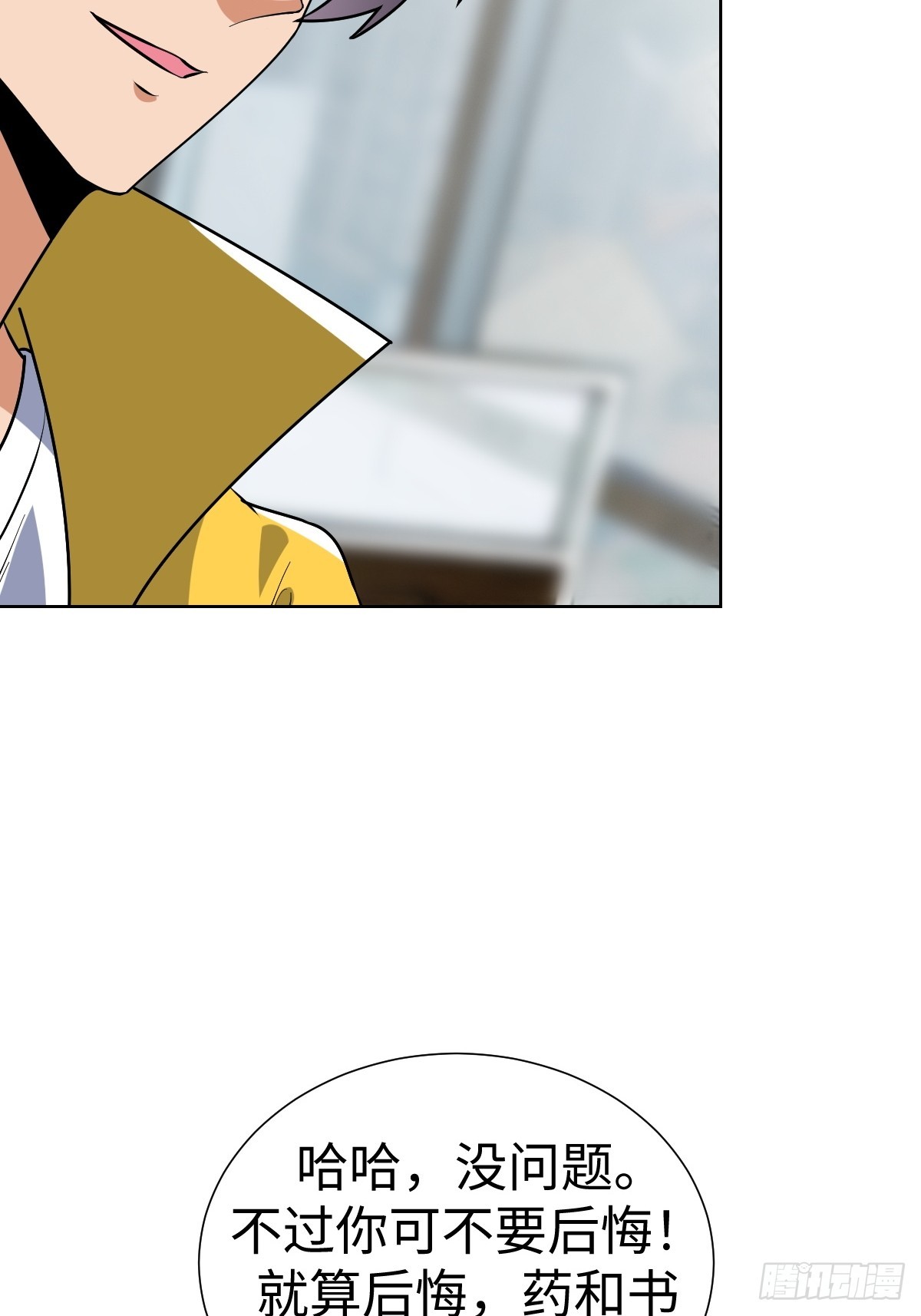 陷阱？(1/2)-第51话