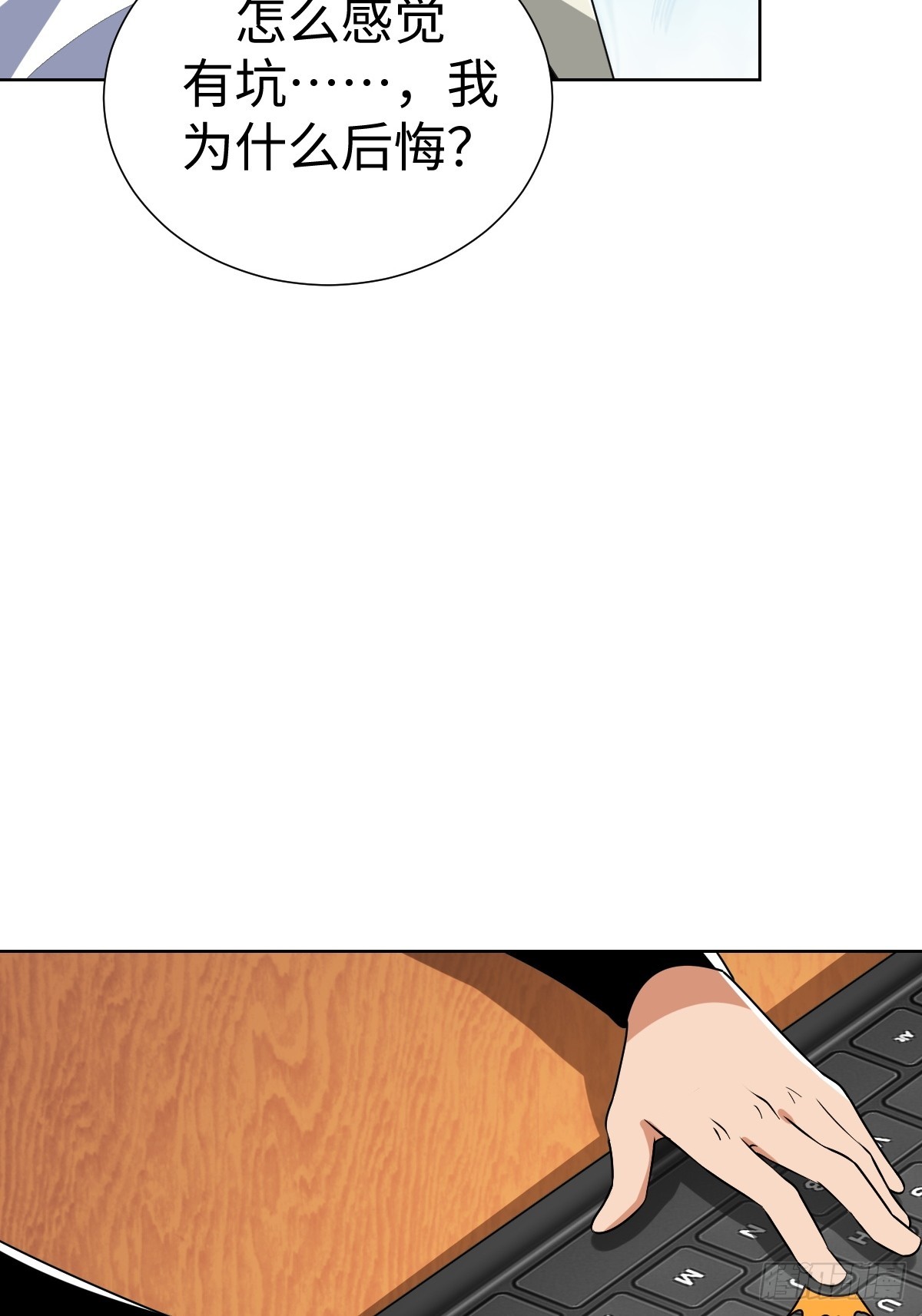 陷阱？(1/2)-第51话