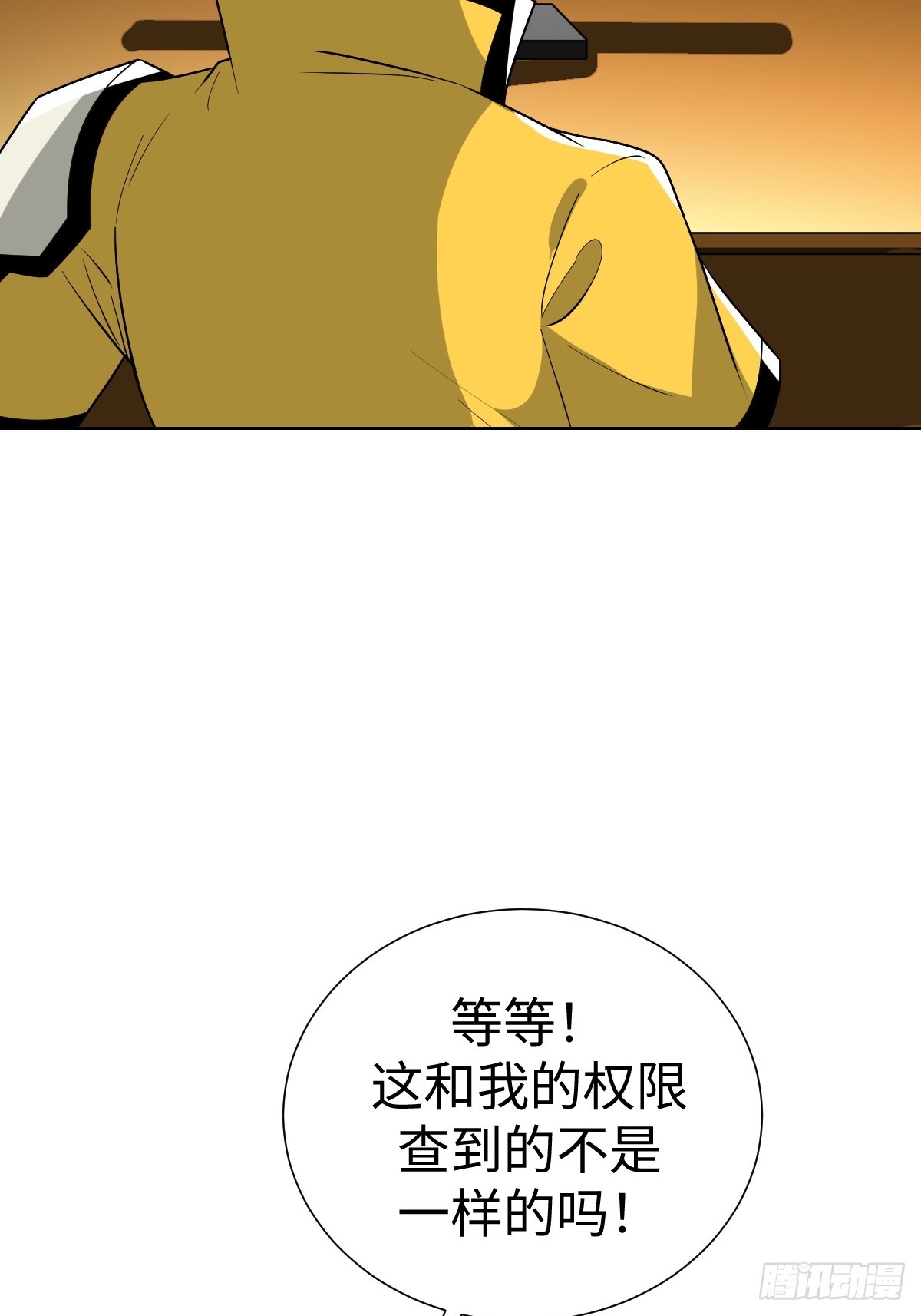 陷阱？(1/2)-第51话