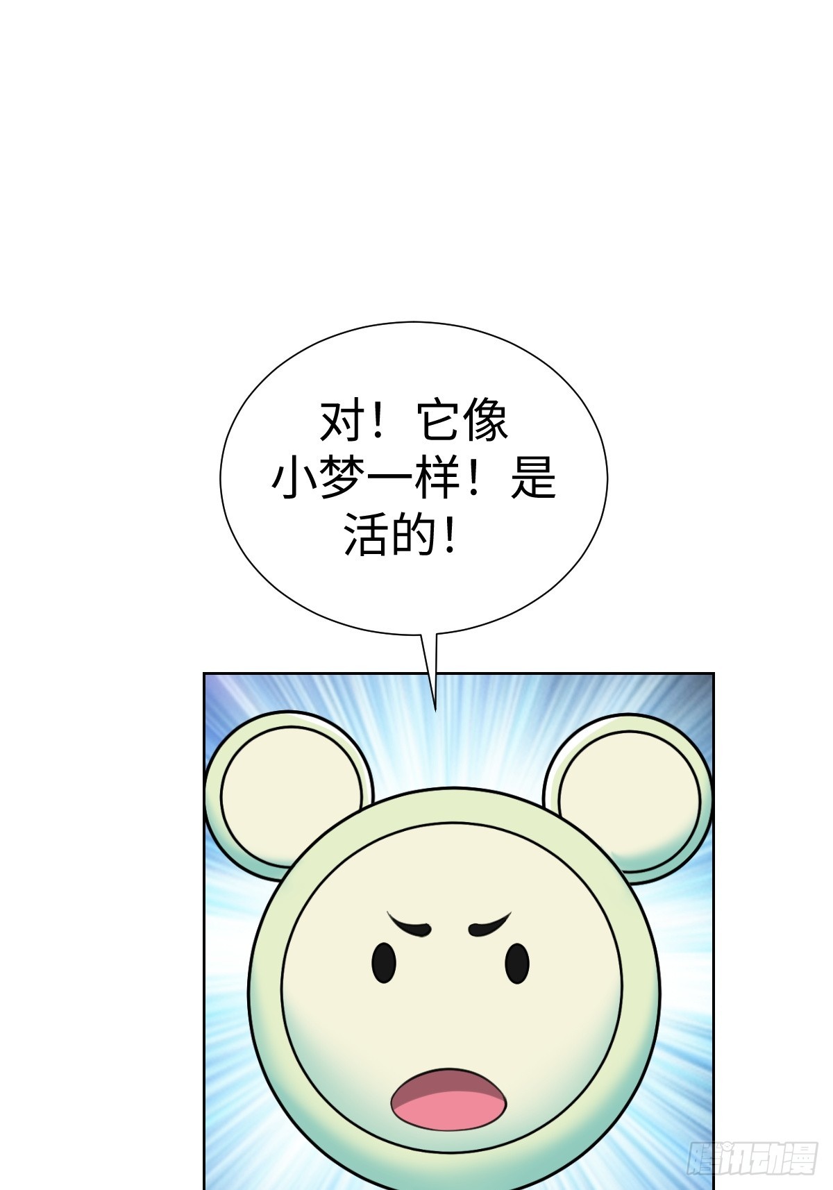 陷阱？(1/2)-第51话