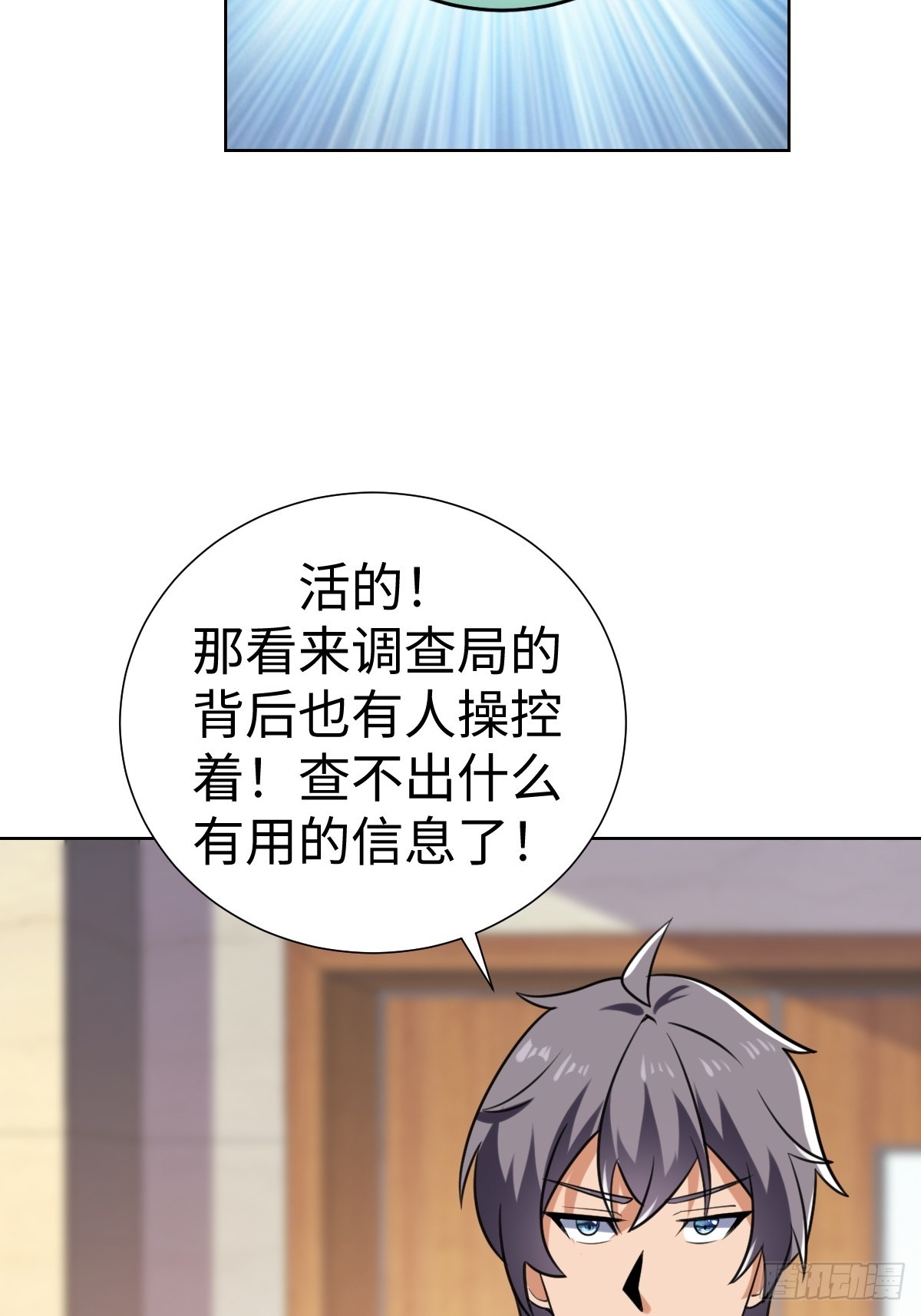 陷阱？(1/2)-第51话