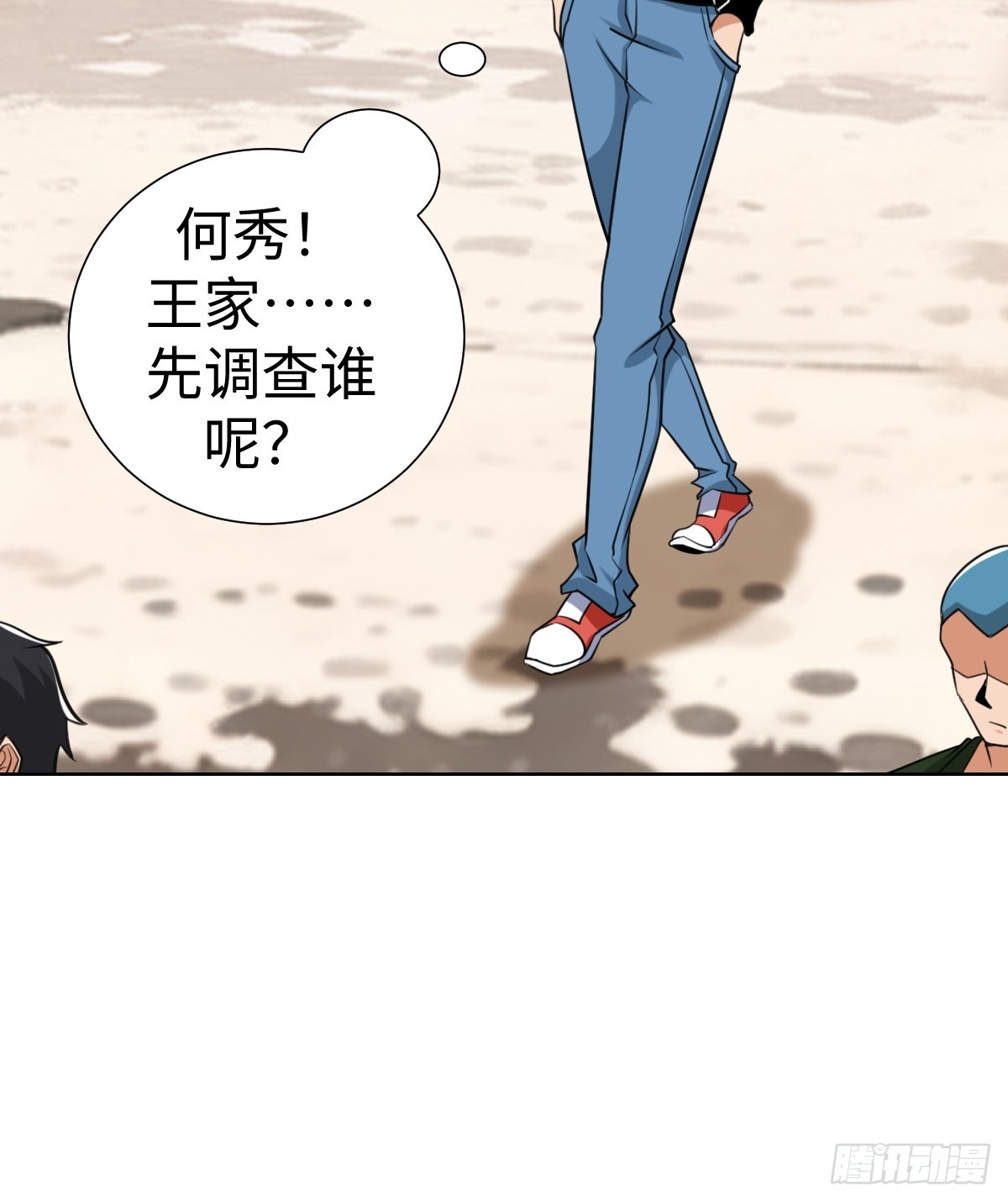 陷阱？(1/2)-第51话