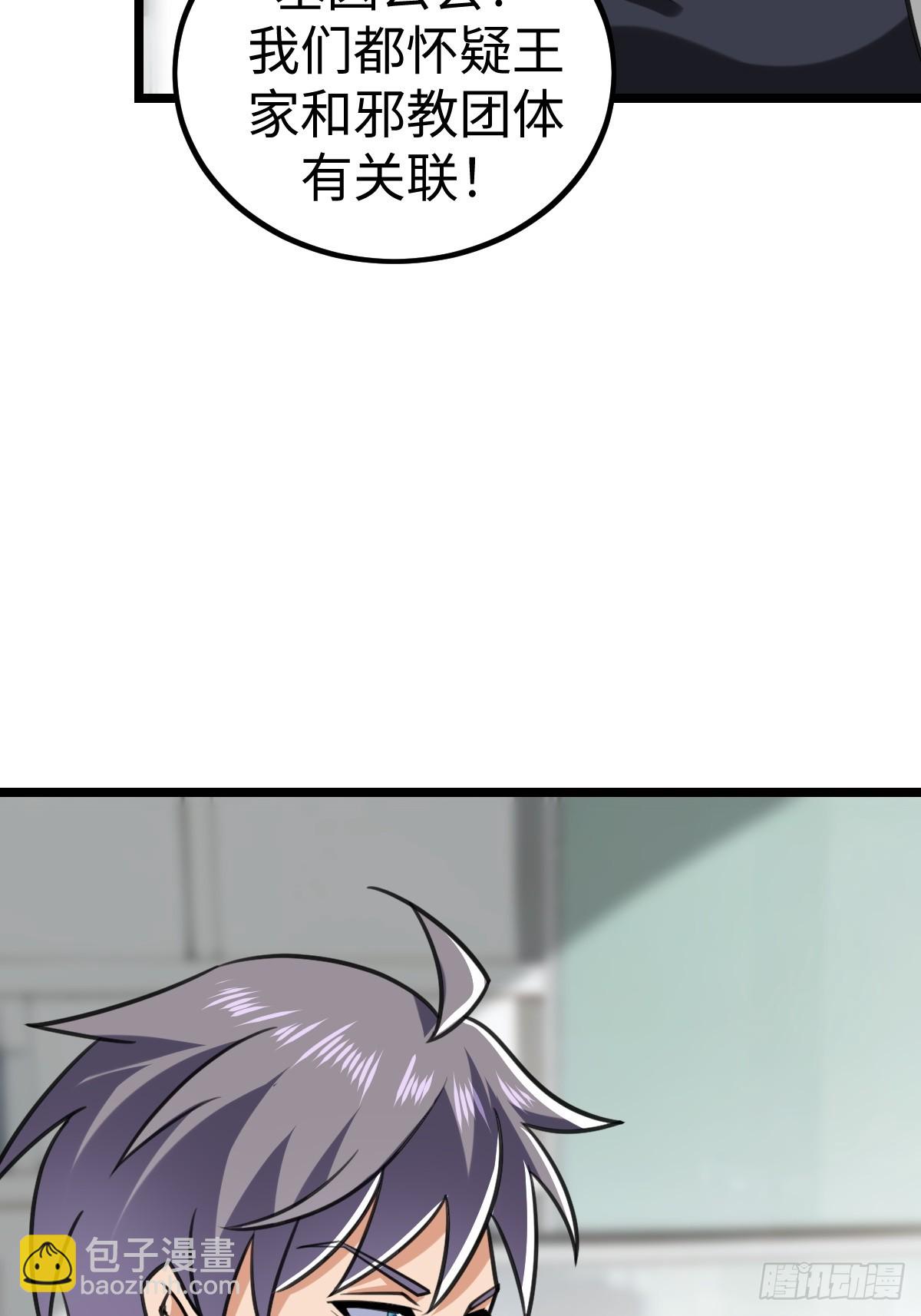 人类联盟(1/2)-第55话