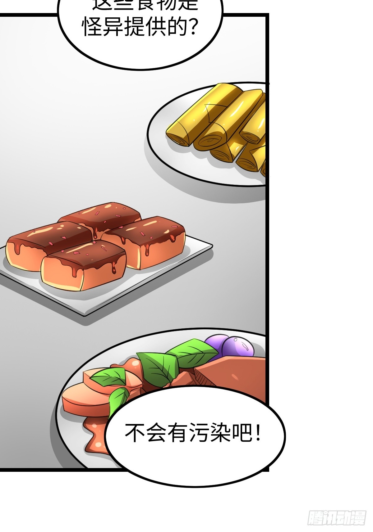 人类联盟(1/2)-第55话