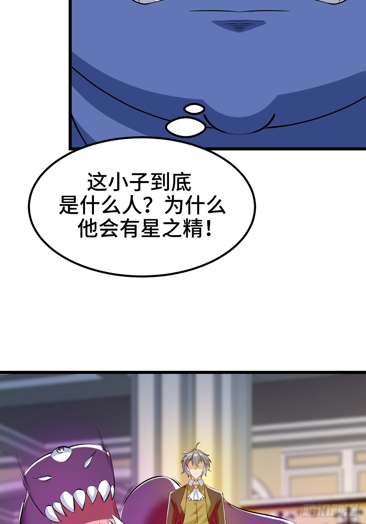 星之精又现(1/2)-第63话