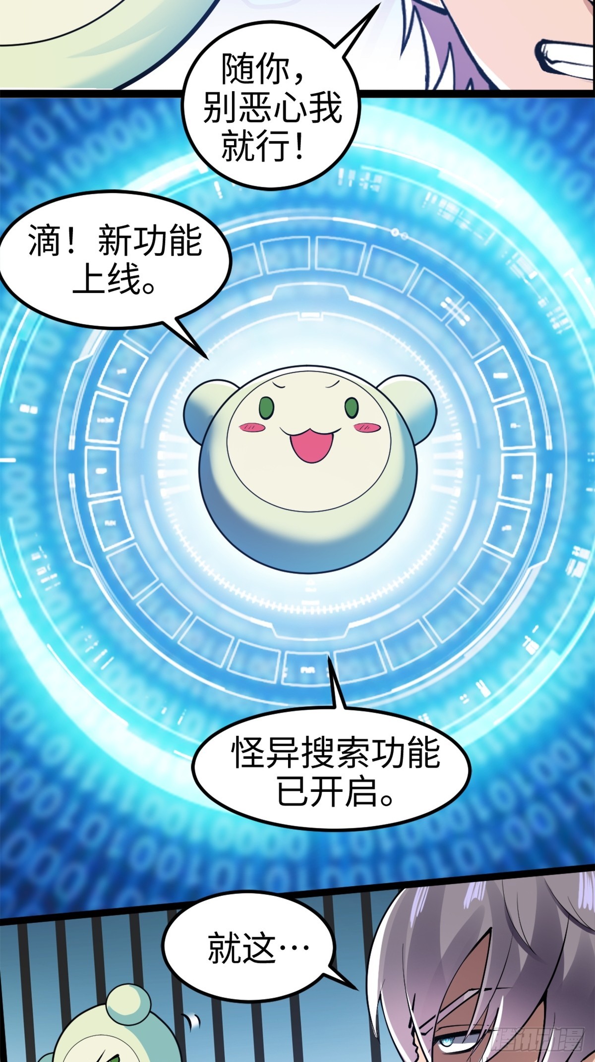 伊德海拉之影的仆从-第7话