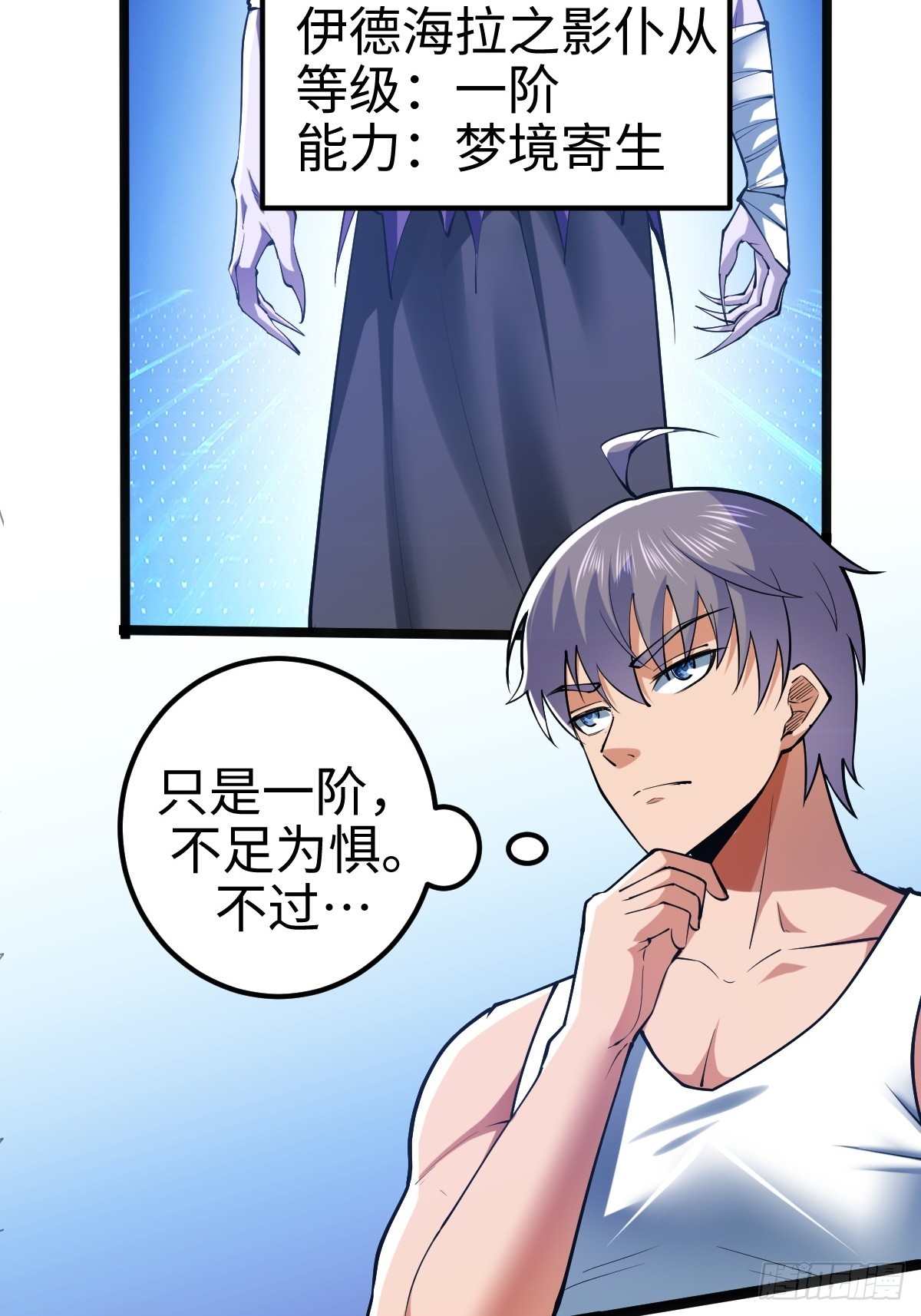 伊德海拉之影的仆从-第7话