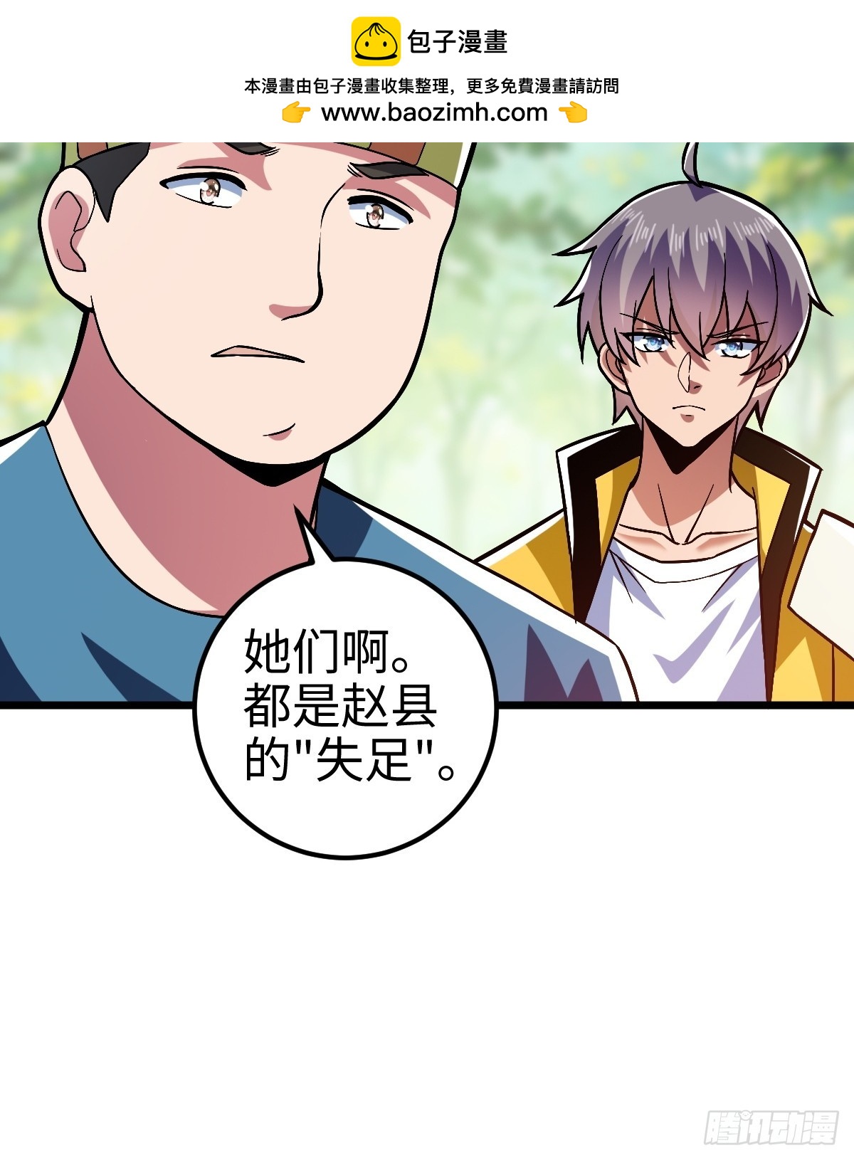 措手不及的怪异爆发-第9话