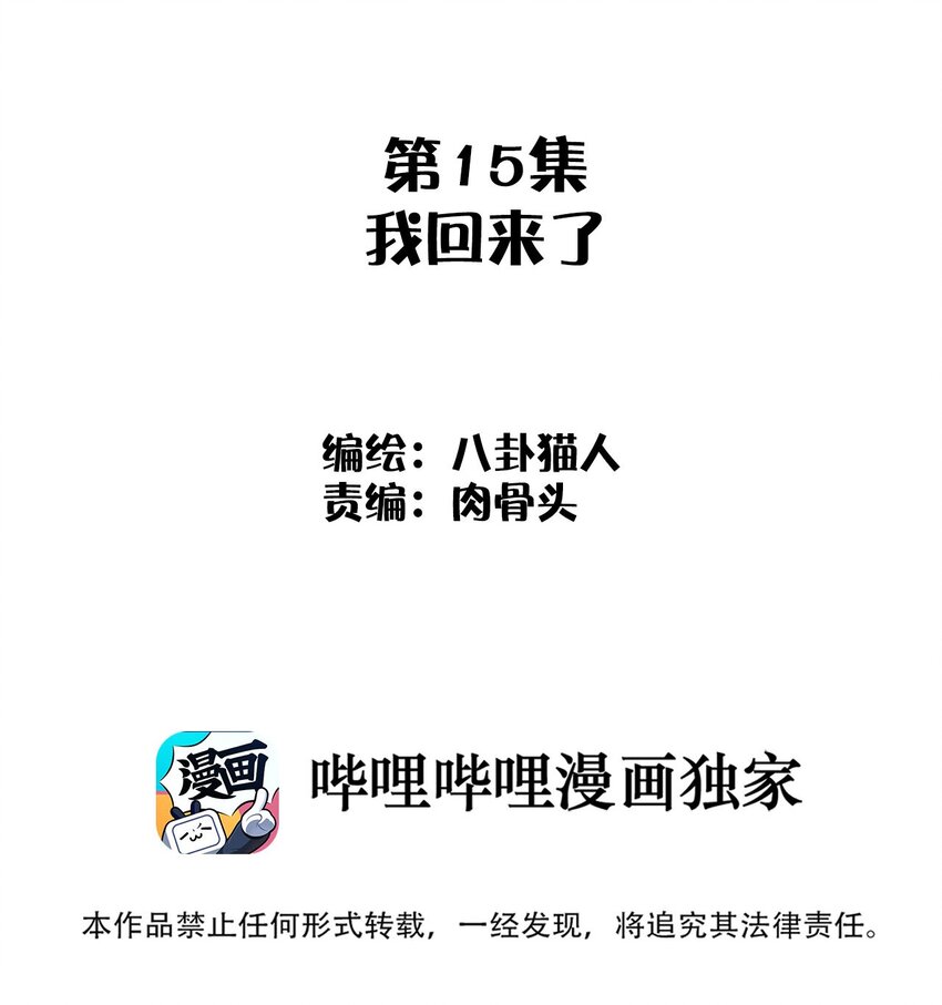 015 我回来了-第15话