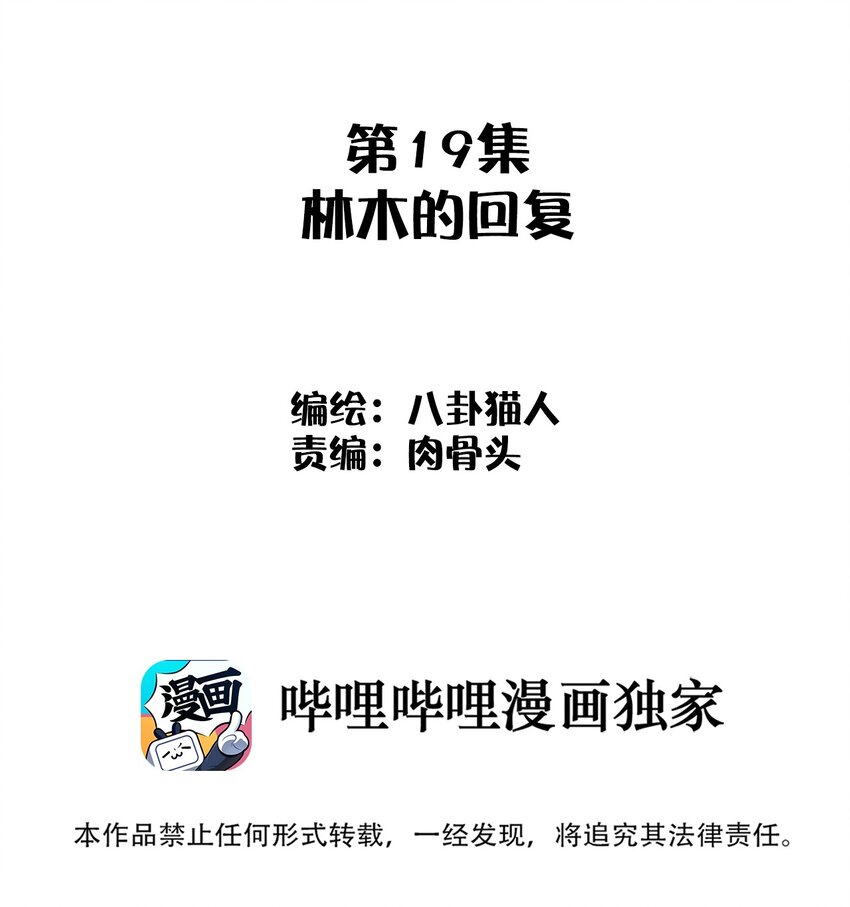 019 林木的回复(1/2)-第19话