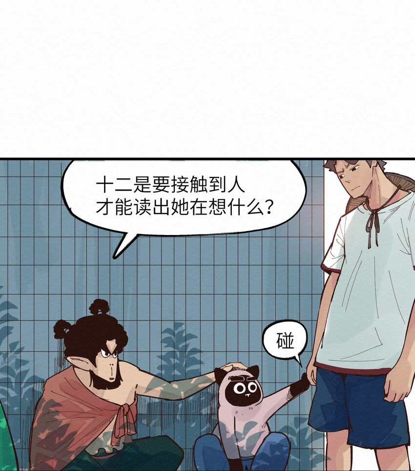 021 谈恋爱？(1/2)-第21话