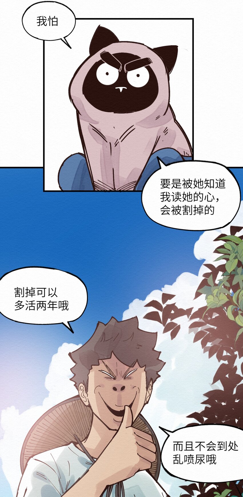 021 谈恋爱？(1/2)-第21话