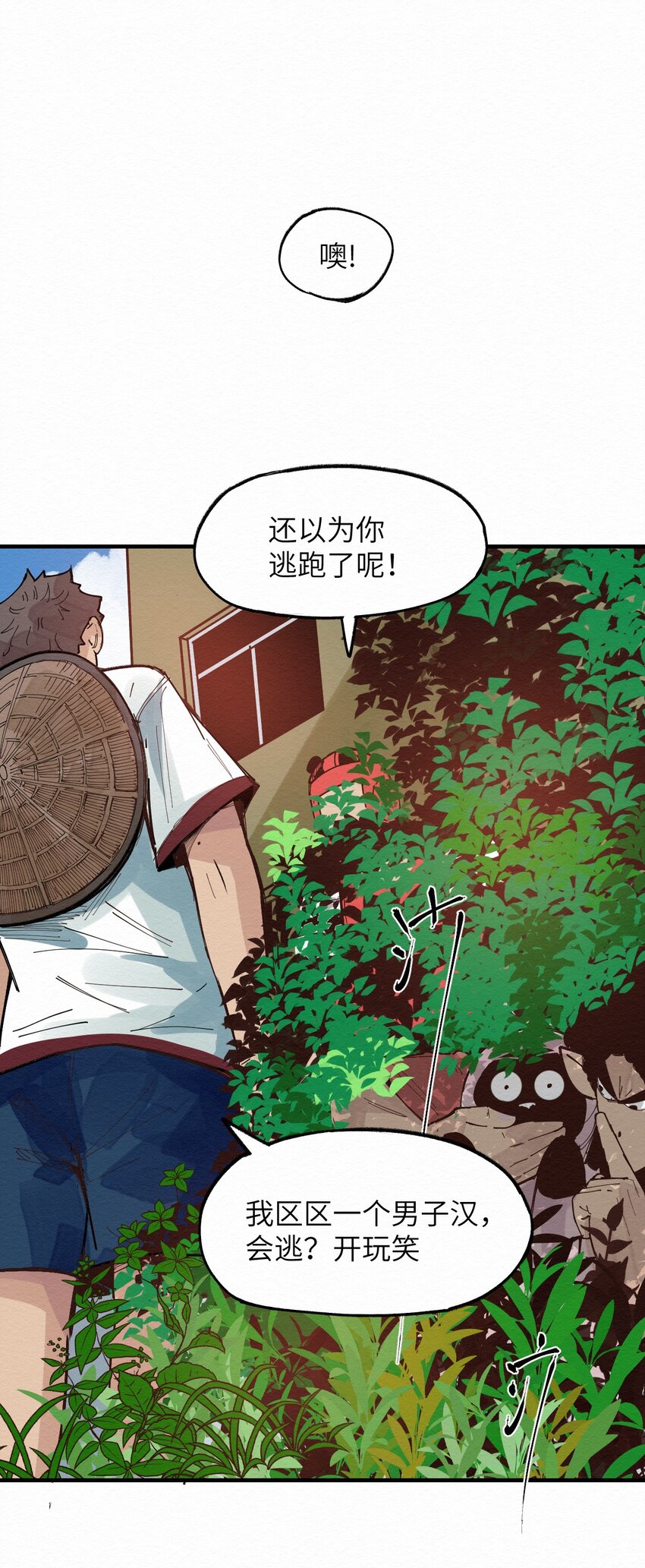 021 谈恋爱？(1/2)-第21话