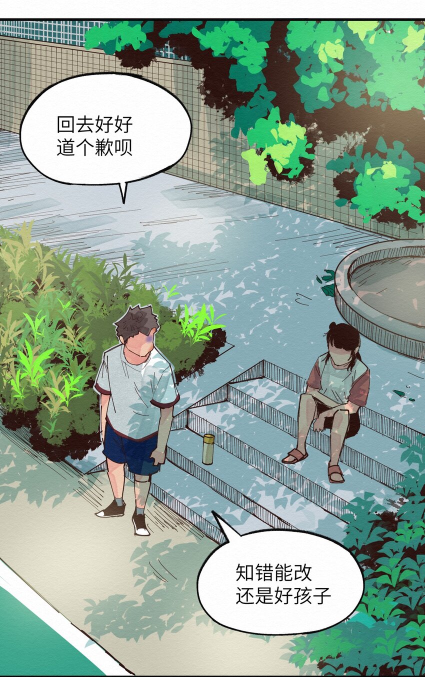 023 对不起-第23话