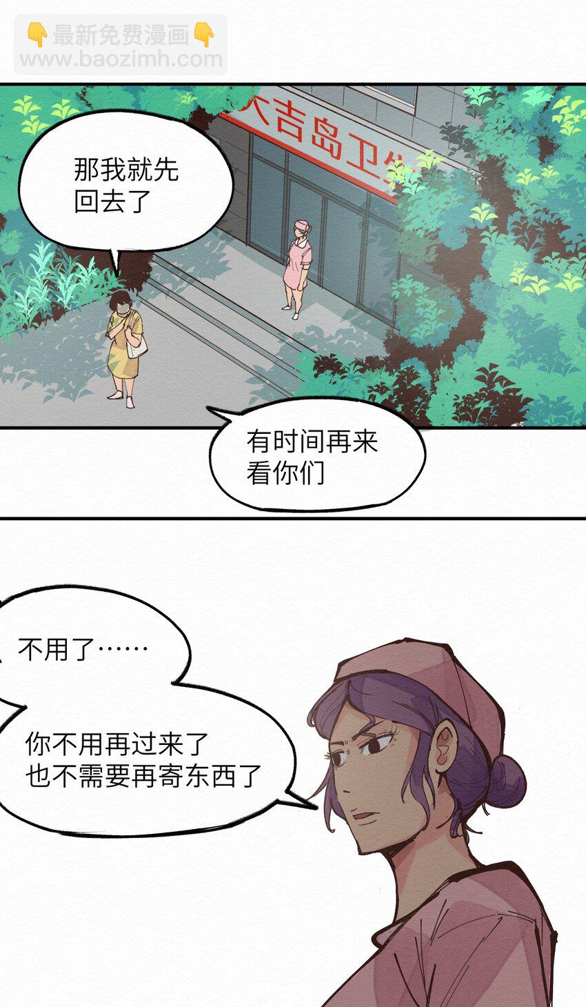 023 对不起-第23话