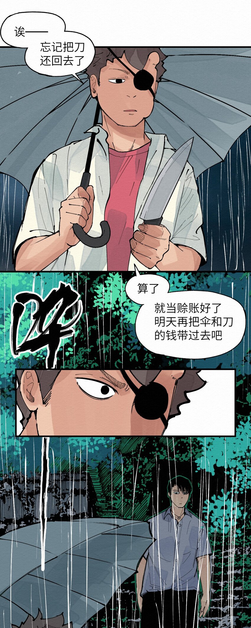 029 该离开了-第29话