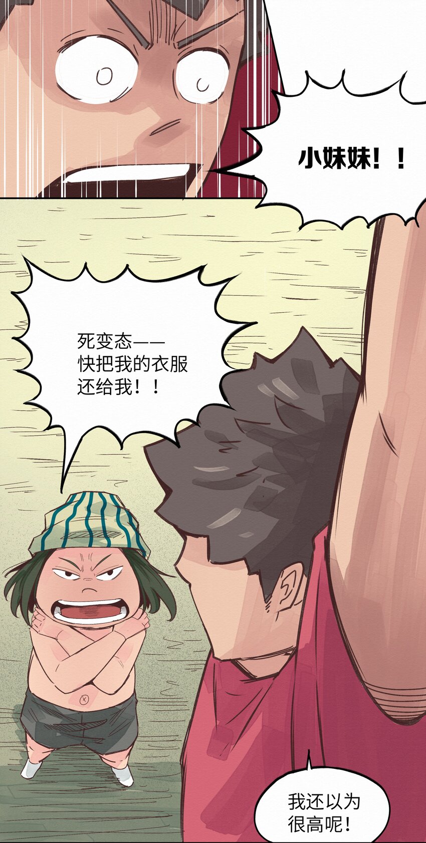 007 你会来看我的吧(1/2)-第7话