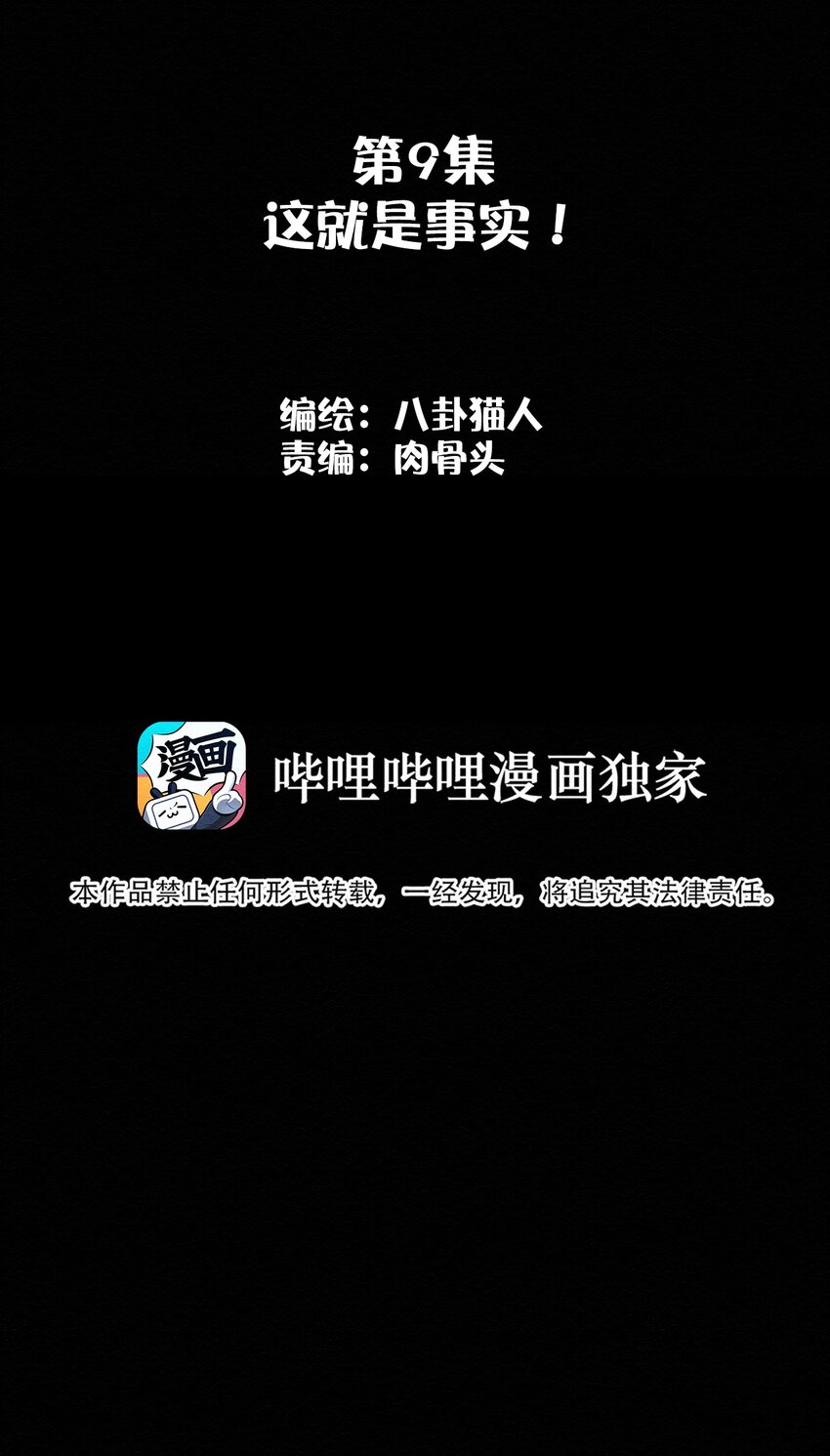 009 这就是事实！(1/2)-第9话