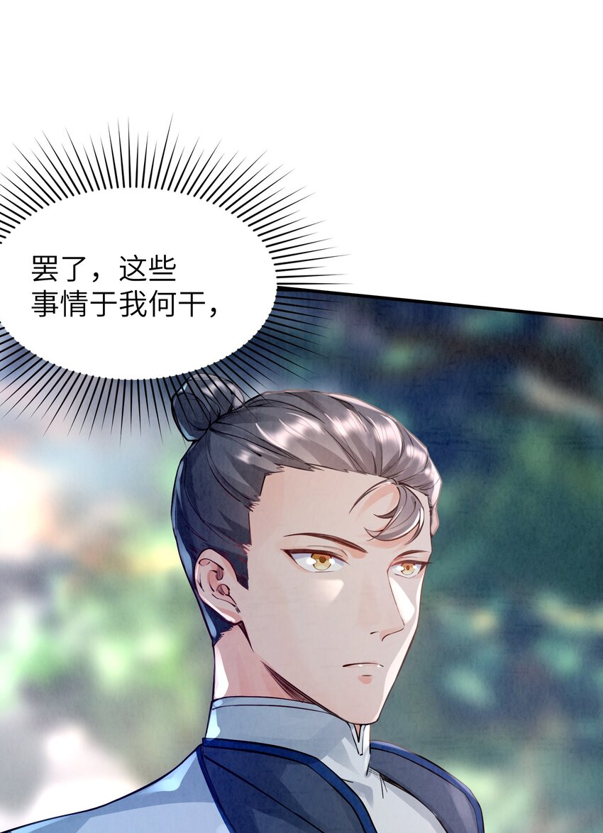 这个大师兄，实在太装了！ - 001 峰主(1/3) - 2