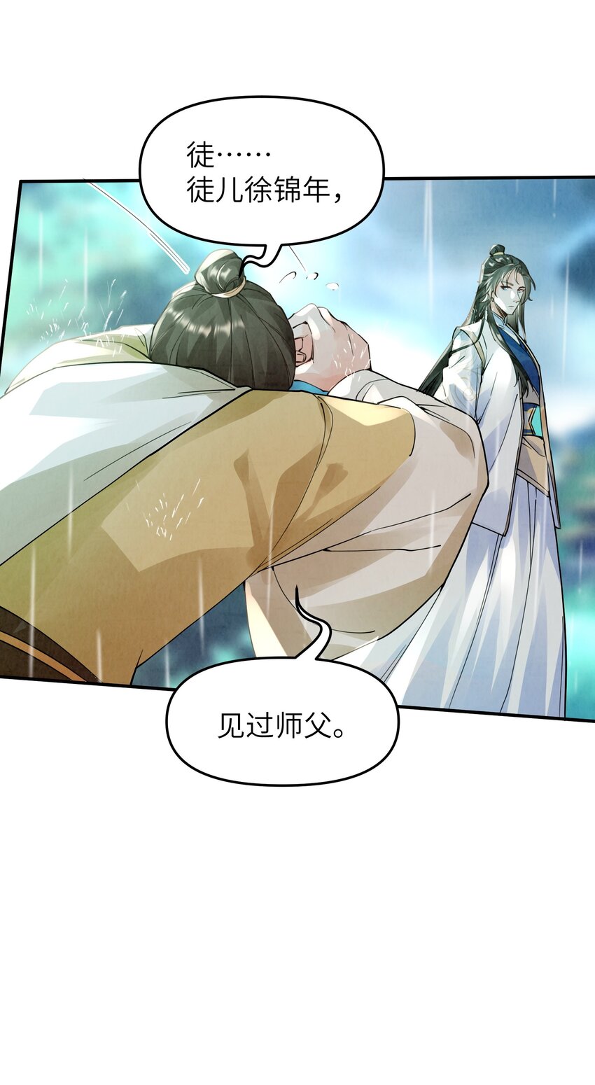 这个大师兄，实在太装了！ - 001 峰主(2/3) - 4