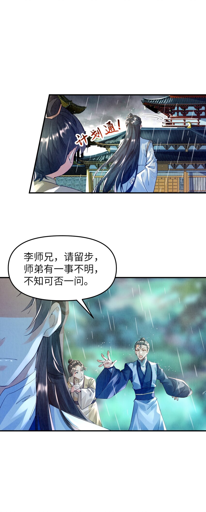 这个大师兄，实在太装了！ - 001 峰主(2/3) - 5