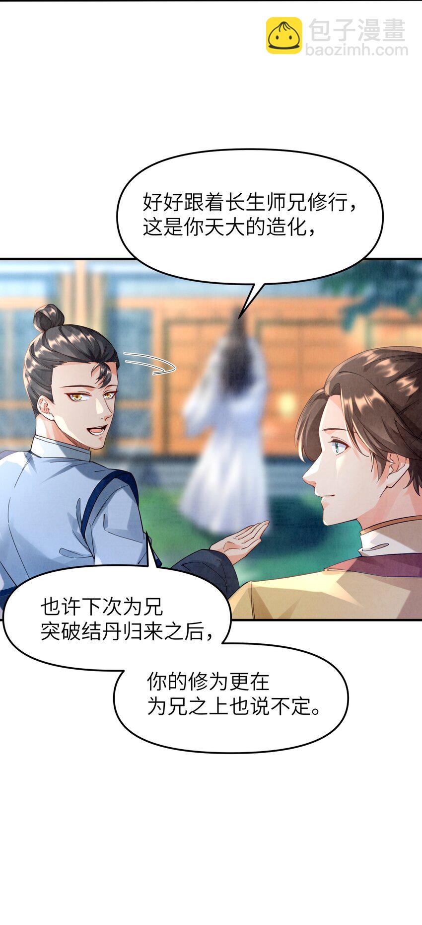 这个大师兄，实在太装了！ - 001 峰主(2/3) - 5